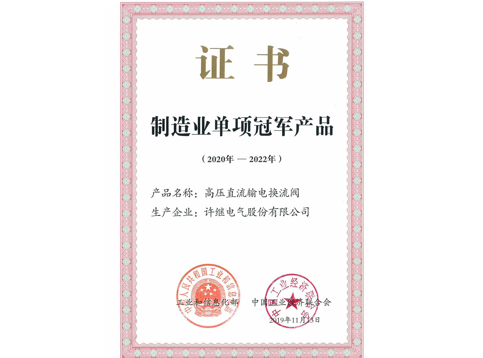 制造業(yè)單項冠軍