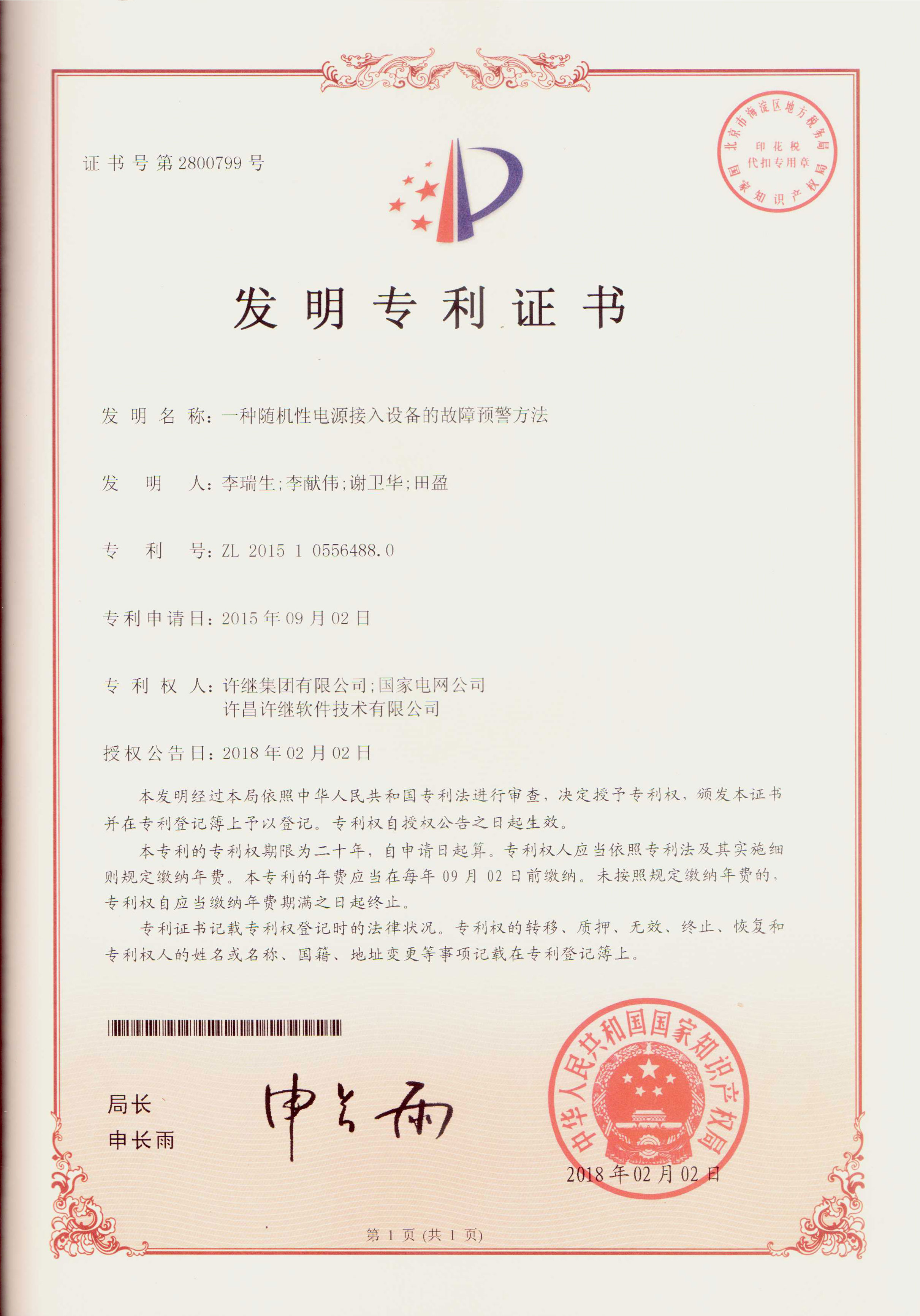 一種隨機性電源接入設備的故障預警方法