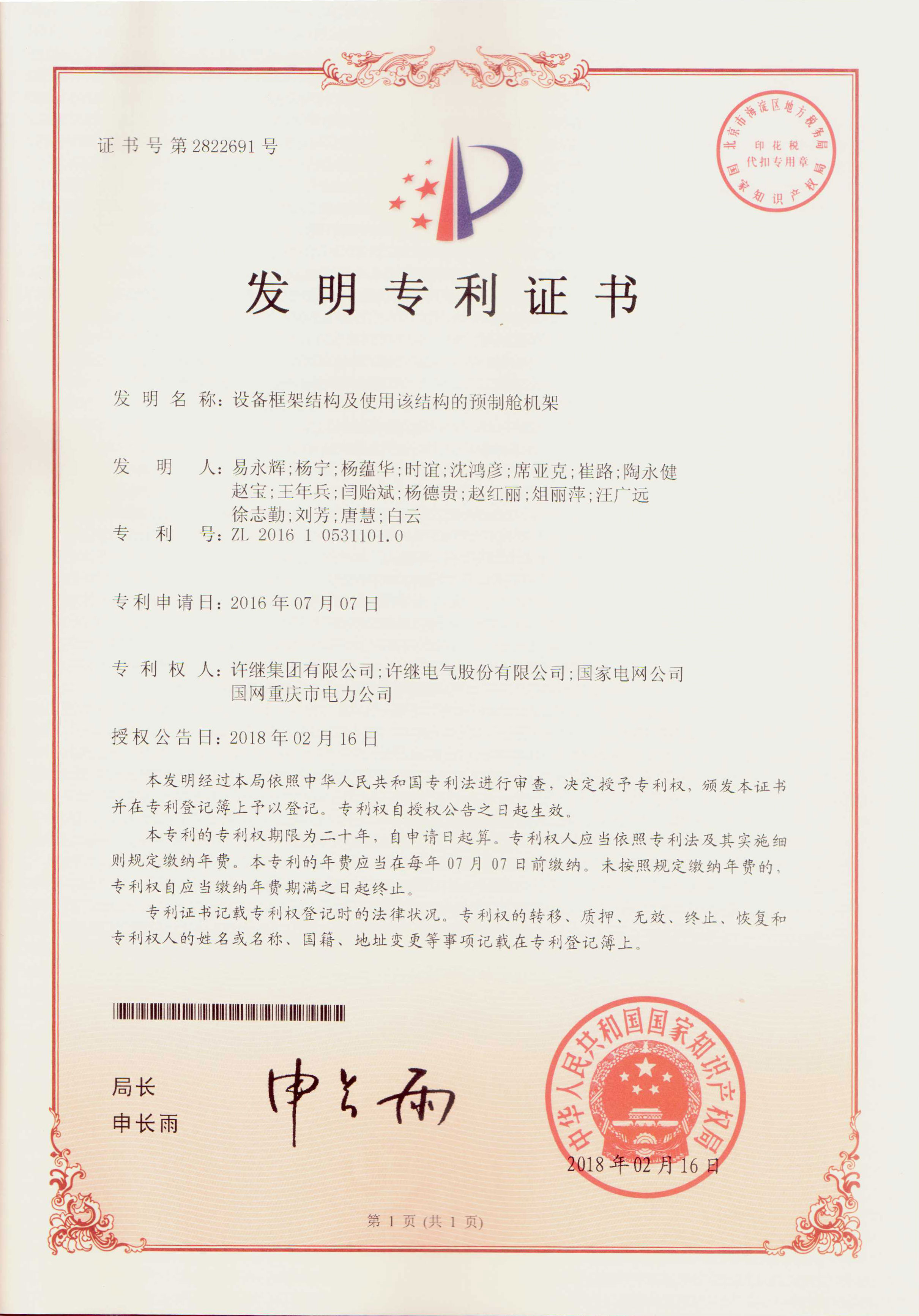 設備框架結構及使用該結構的預制艙機架