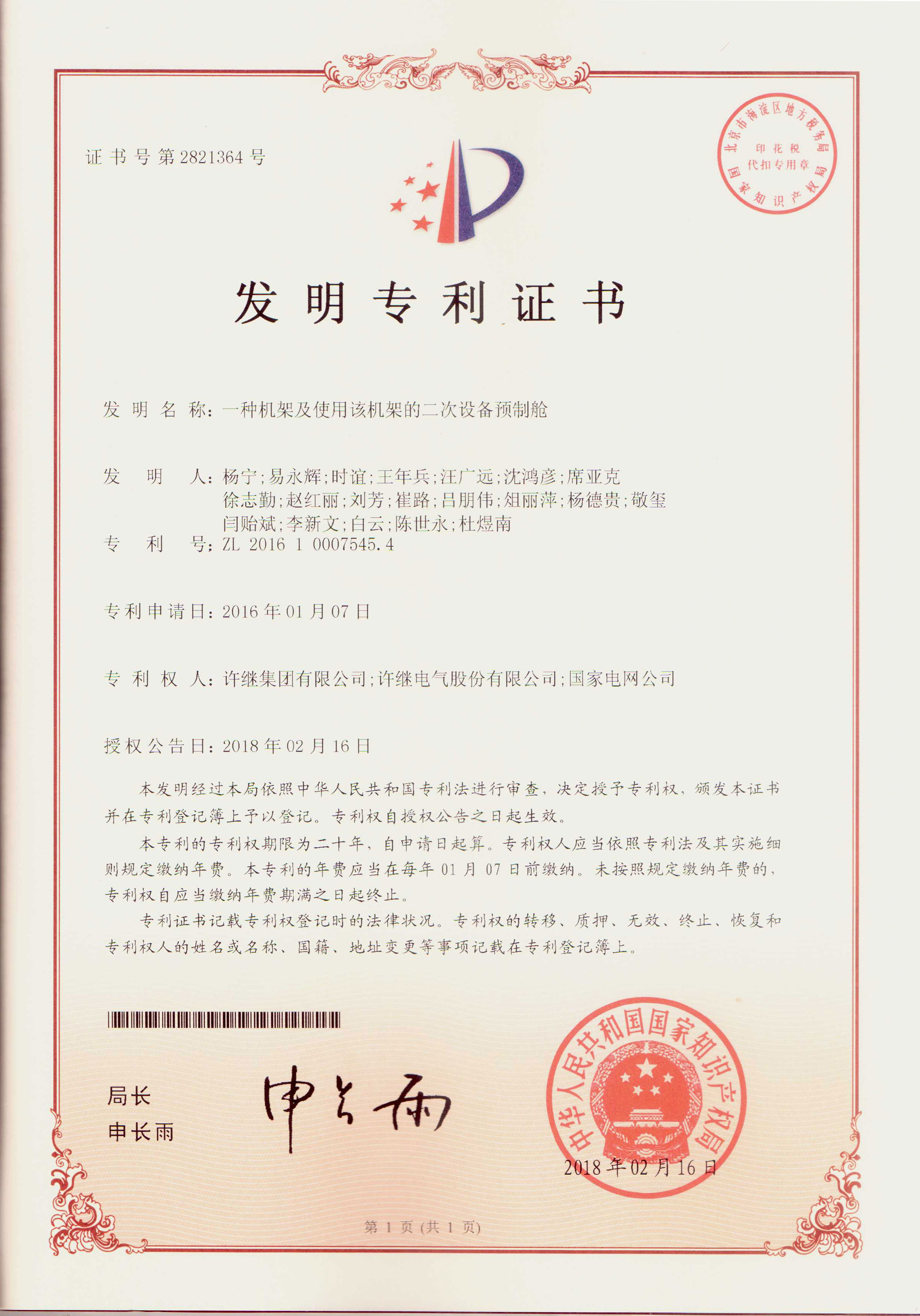 一種機架及使用該機架的二次設備預制艙