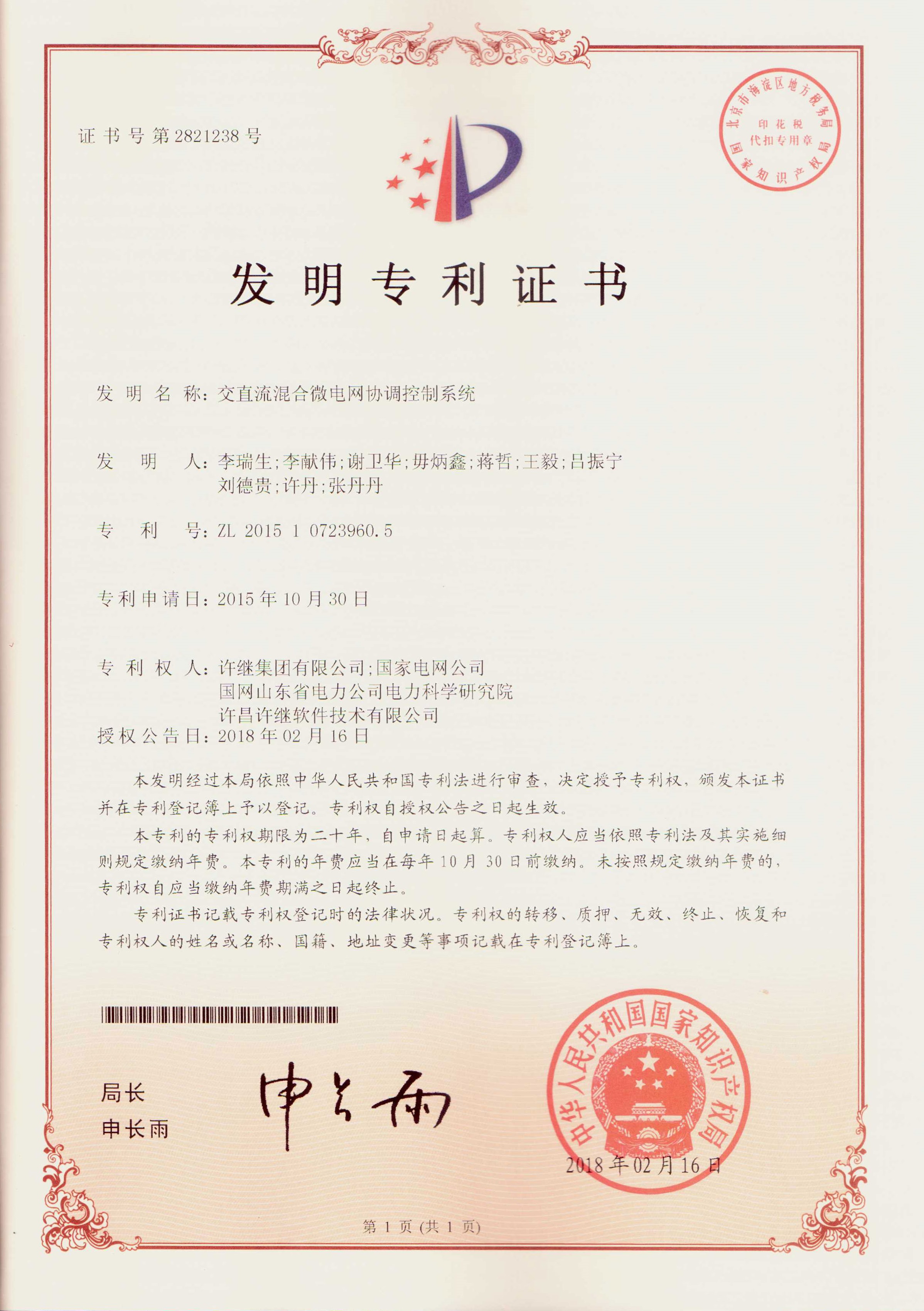 交直流混合微電網(wǎng)協(xié)調控制系統(tǒng)